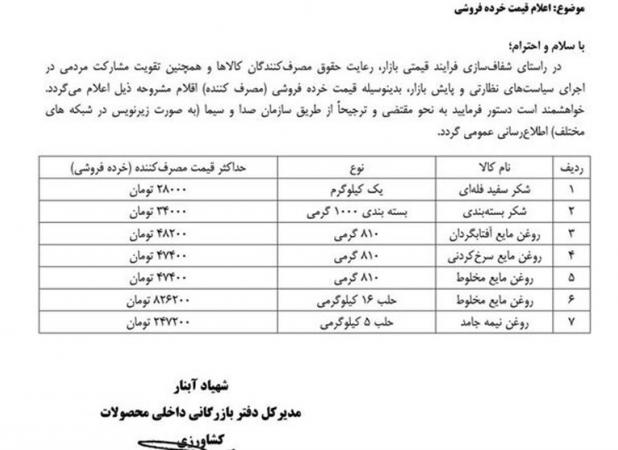 قیمت روغن و شکر اعلام شد