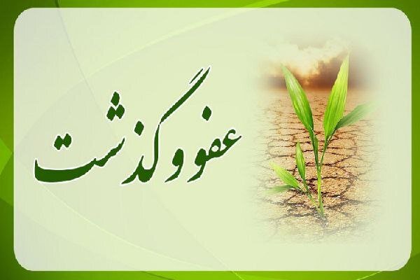 آیا عفو محکومان به معنای پایان مجازات آنها است؟