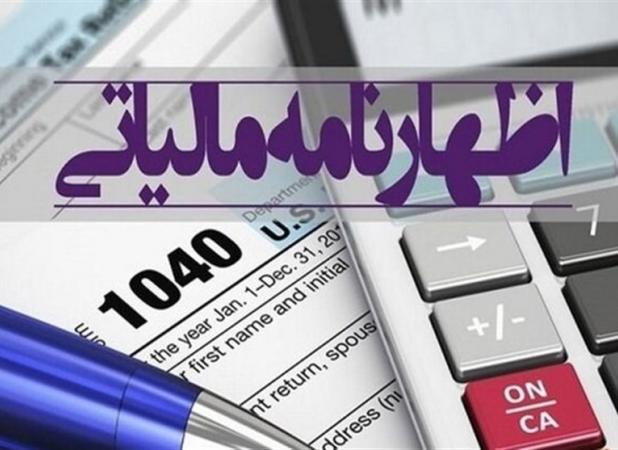 تمدید مهلت تسلیم اظهارنامه عملکرد اشخاص حقوقی تا پایان شهریور