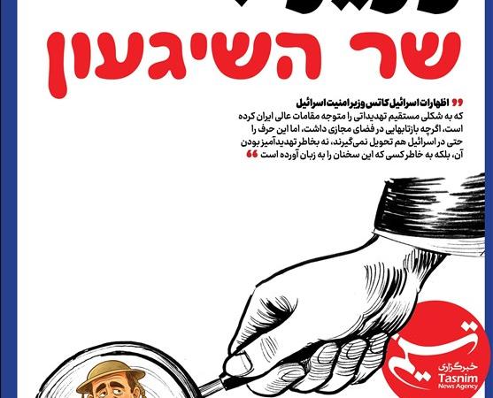 ویترین تسنیم شماره ۹۰۴ / «وزیر جفنگ»