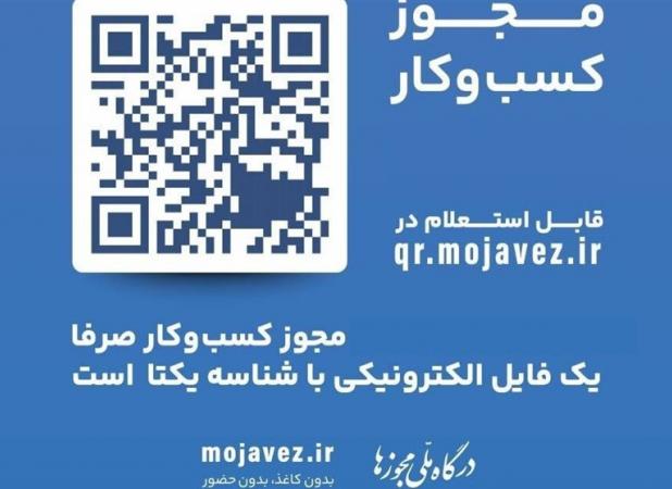 دستگاه های صدرنشین و قعر نشین تبدیل مجوزهای کاغذی را بشناسید