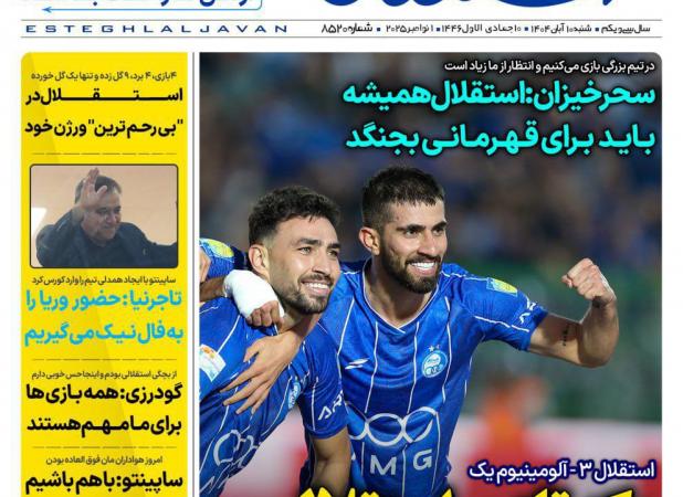 روزنامه هواداری استقلال به تیم ساپینتو لقب «بی‌رحم» داد