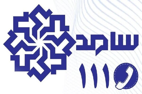 مشکلات ۲۳ نفر از مردم کهگیلویه و بویراحمد در سامانه سامد بررسی شد
