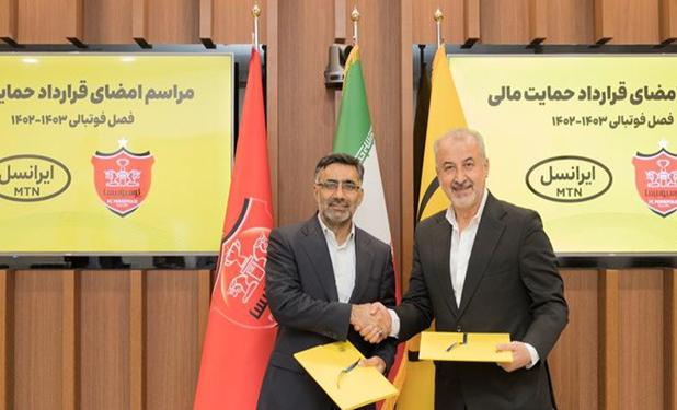 امضای قرارداد همکاری پرسپولیس با یک اپراتور