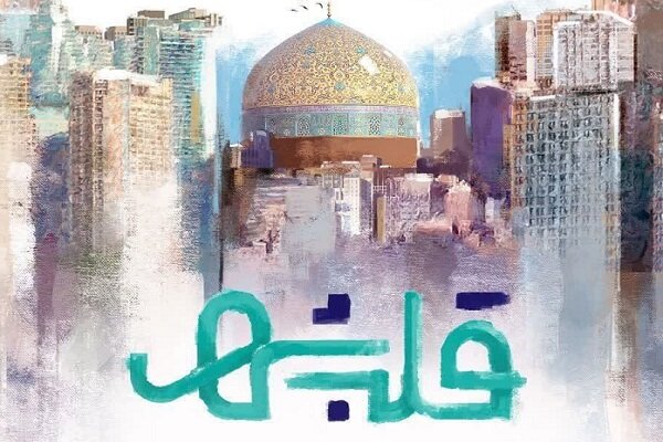 اختتامیه دومین جشنواره «قلب شهر» در قم برگزار شد