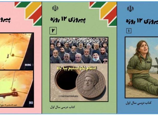 تدوین ۳ کتاب درسی درباره جنگ ۱۲ روزه