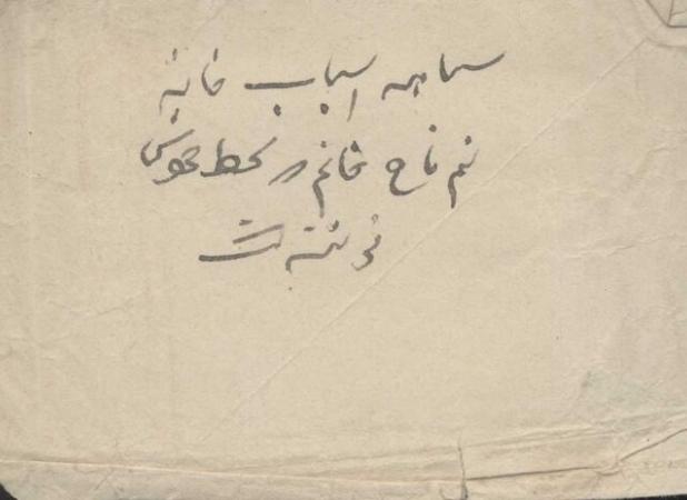 سیاهه اموال «نیم‌تاج خانم» در کتابخانه دانشگاه تهران