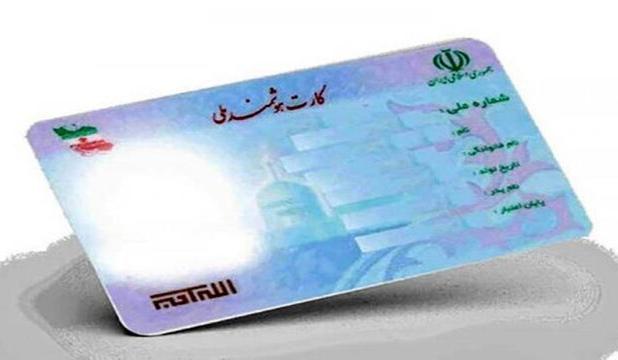 ثبت‌نام ۹۸ درصد واجدین شرایط چهارمحال و بختیاری برای دریافت کارت ملی هوشمند