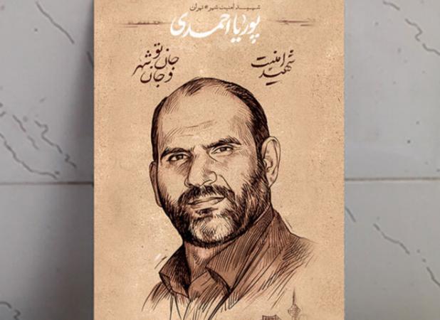 زندگی در خدمت امنیت و شهادت
