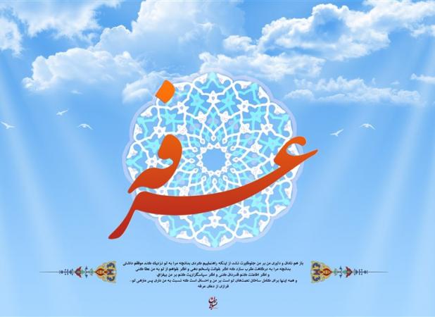 نتیجه بی‌اعتنایی به پیام رسول خدا (ص) در عرفه