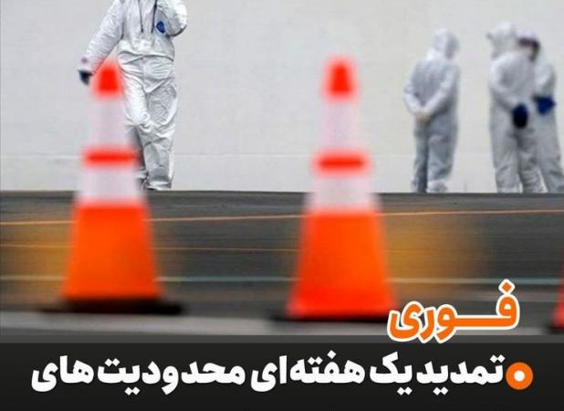 محدودیت‌های کرونایی در مشهد تمدید شد