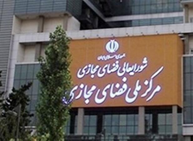 مرکز ملی فضای مجازی؛ بازیگر تعیین‌کننده در حکمرانی دیجیتال