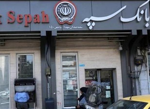 خدمات حضوری بانک سپه از سر گرفته شد/ تلاش برای ازسرگیری خدمات غیرحضوری طی ۴۸ ساعت اینده
