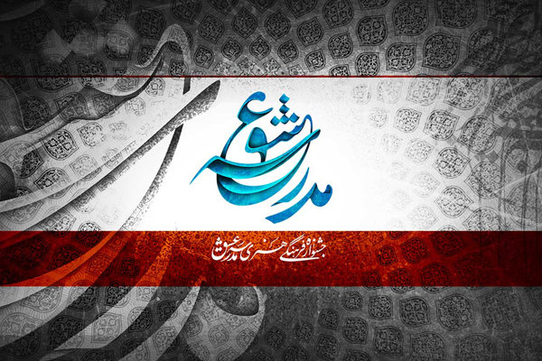 تمدید مهلت ارسال آثار به هشتمین جشنواره «مدرسه عشق» تا پایان خرداد۱۴۰۴