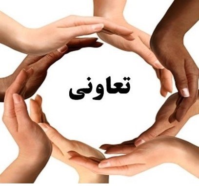 تعاونی‌ها معمار توسعه پایدار و عدالت اجتماعی