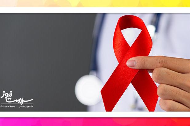 ایران در مسیر مهار HIV؛ درمان رایگان و کاهش انتقال به صفر