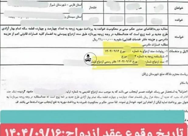 عروس خانم ۴۸ ساعت بعد از عقد، مهریه‌اش را اجرا گذاشت!