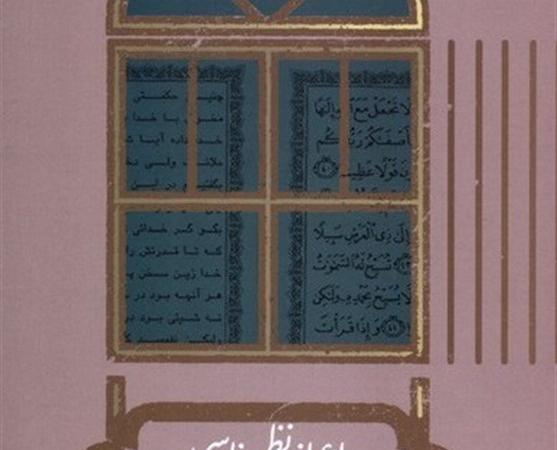 متهمان به بی‌دینی که مفسر قرآن شدند