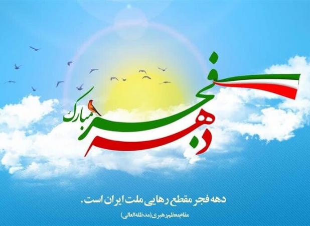 ویژه برنامه های صدا وسیمای کرمان برای گرامیداشت دهه فجر