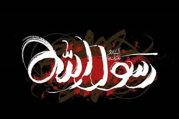 پیوند کرامت حسنی و آموزه‌های نبوی در هویت امروز ایران اسلامی