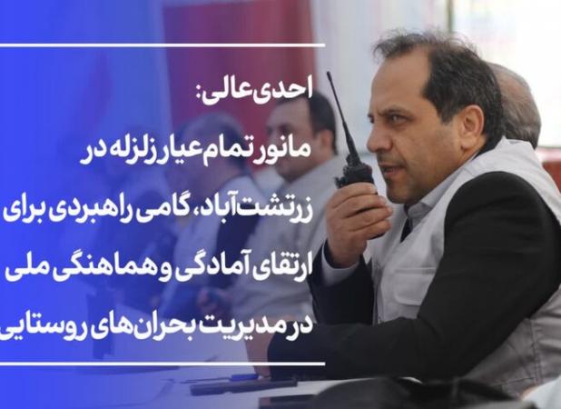 احدی عالی: توان اجرایی جهاد کشاورزی اردبیل در مانور  زلزله ارزیابی شد