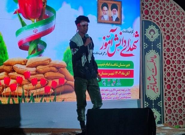 یادواره شهدای دانش آموز در میناب برگزار شد