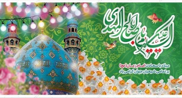 امام زمان(عج)، خورشید پنهان عصر غیبت