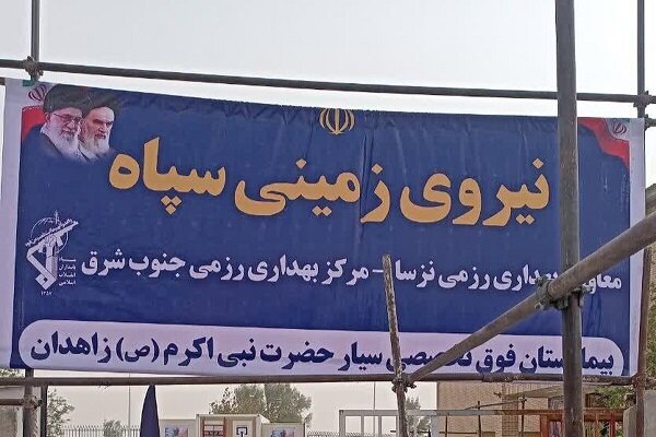 افتتاح ۲۷۵امین بیمارستان سیار نیروی زمینی سپاه در سیستان و بلوچستان