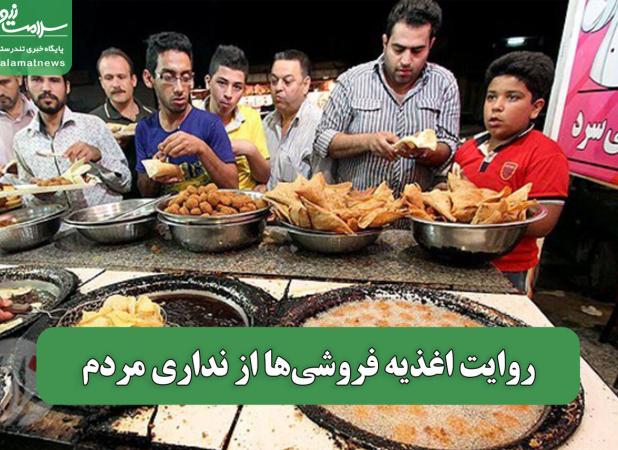 روایت اغذیه فروشی‌ها از نداری مردم