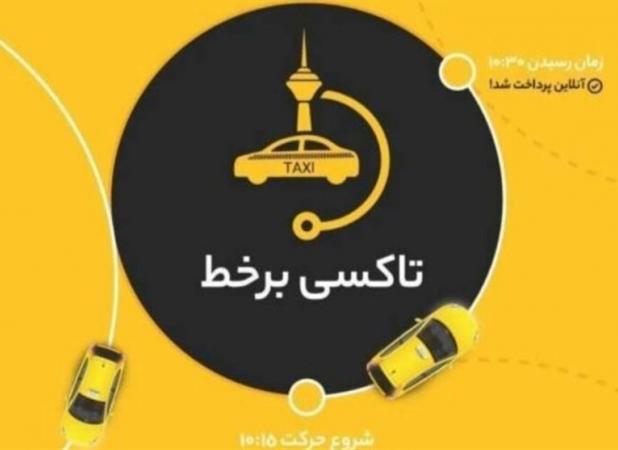 رونمایی از سامانه «تاکسی برخط» شهرداری تهران