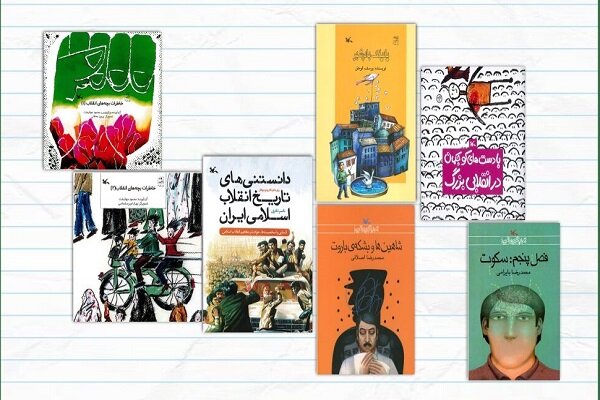 این۶۶ کتاب انقلاب را برای کودکان و نوجوانان تهیه کنید