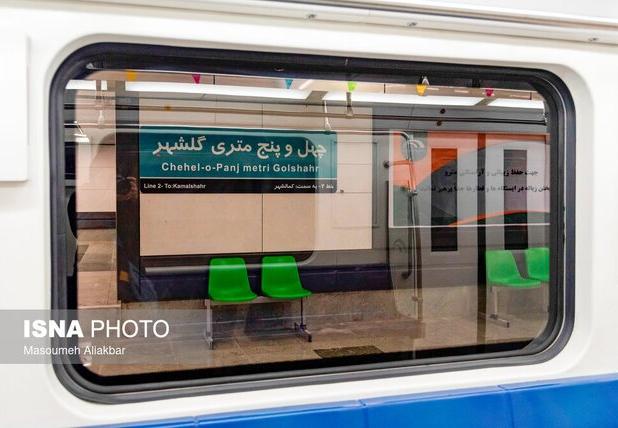 قول وزارت کشور برای تأمین قطارهای مورد نیاز متروی کرج