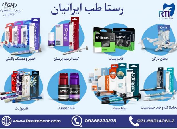 روند رو به رشد تقاضا برای برندهای معتبر دندانپزشکی در ایران: