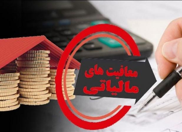 ماجرای پیشران های اقتصادی و راه پر پیچ و خم معافیت مالیاتی