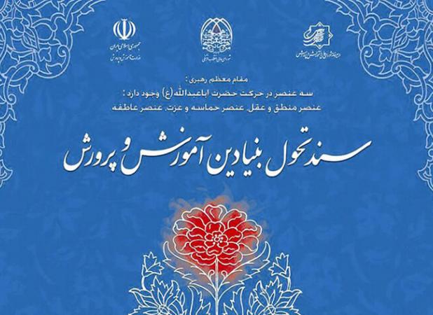 آموزش و پرورش ملایر در مسیر تحول بنیادین؛ تاکید بر مهارت‌آموزی و عدالت