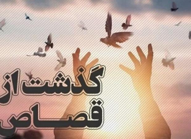 بخشش محکوم به قصاص در شهرستان ترکمن