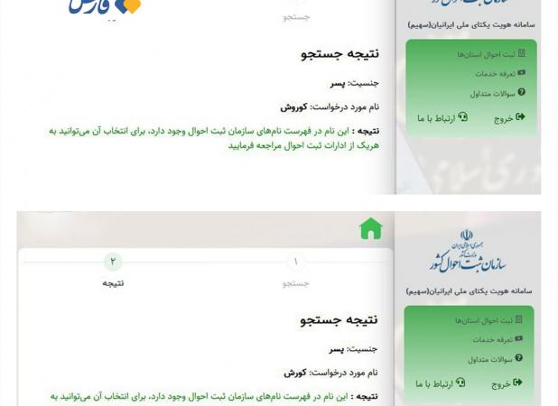 ماجرای ممنوعیت درج نام کوروش در شناسنامه‌ها