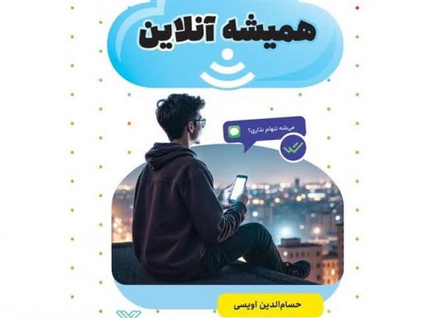 "همیشه آنلاین" به عراق رسید