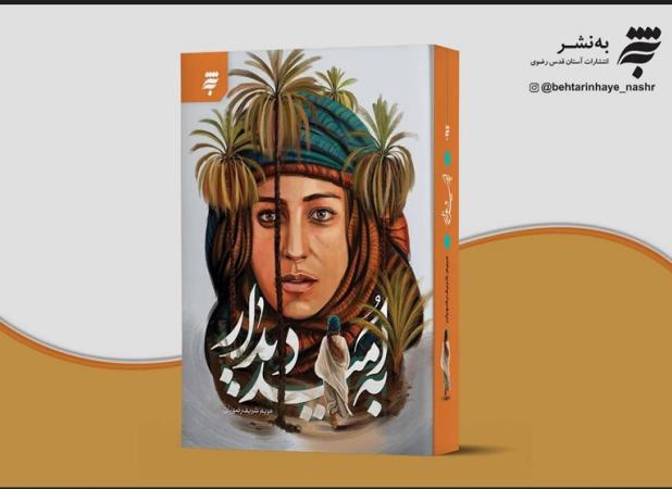 چگونه حضرت زهرا(س) روزگار تاریک زنان را تغییر دادند؟