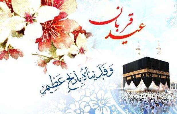 عید قربان عاملی برای رسیدن به وحدت  و همبستگی بین مسلمانان است