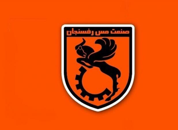 بیانیه مس رفسنجان در پی اظهارات مالک باشگاه نساجی