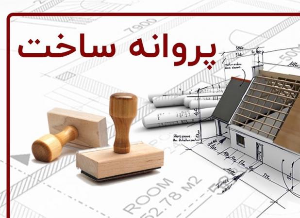 مهلت ۱۰روزه شهرداری تهران برای ارائه آمار پروانه‌های ساختمانی مغایر با طرح تفصیلی