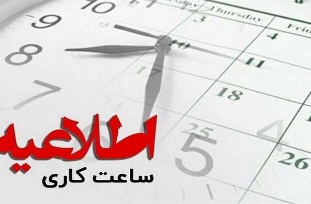 تعجیل در فعالیت ادارات استان ایلام برای روزهای چهارشنبه و پنجشنبه