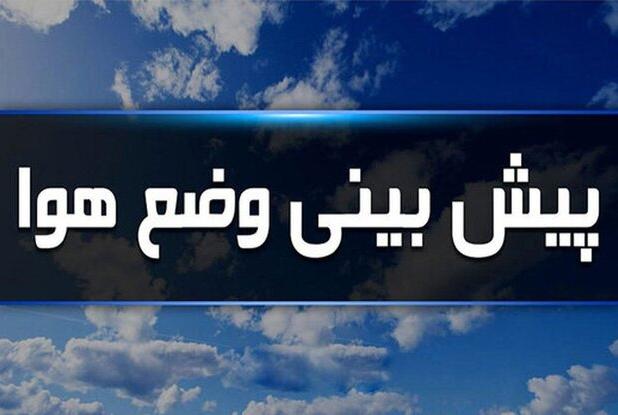 احتمال رگبار خفیف در برخی مناطق استان/ لنده گرم ترین نقطه شد