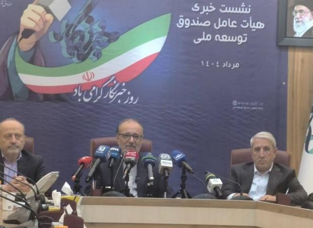 ۳۰میلیارد دلار منابع در صندوق توسعه ملی/ بررسی ۱۴میلیارد دلار پروژه