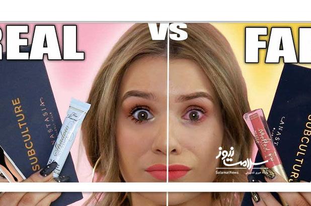 روش‌های تشخیص لوازم آرایشی تقلبی