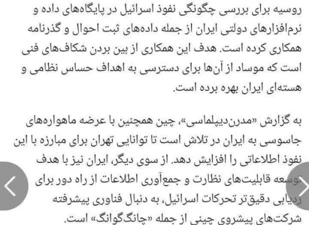 کمک چین و روسیه به ایران برای نابودی موساد