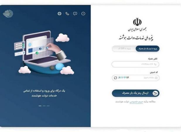 استفاده بیش از ۹۳۰ هزار یزدی از خدمات دولت هوشمند
