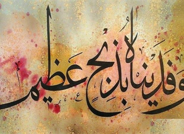 وَفَدَیناهُ بِذِبحٍ عظیمٍ؛ از عید قربان تا حماسه کربلا
