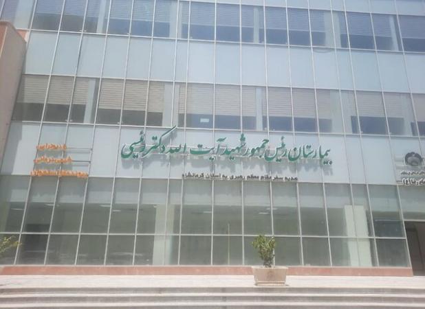 بیمارستان شهید رئیسی کرمانشاه در مرحله نهایی آماده‌سازی برای بهره‌برداری